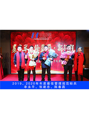 2019、2020年度**治理规范标兵，牟永平，张建忠，陈春昌